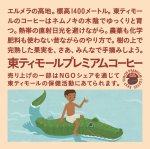画像4: シェア応援！東ティモールコーヒーレギュラー粉200ｇ2袋「ギフトセット」 (4)