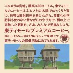 画像6: シェア応援！東ティモールコーヒーレギュラー粉200ｇ2袋「ギフトセット」 (6)