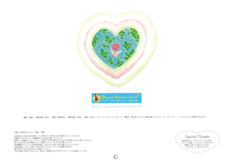 画像3: 2026ピースワンコカレンダー　単品購入時日時指定・代引き不可* (3)